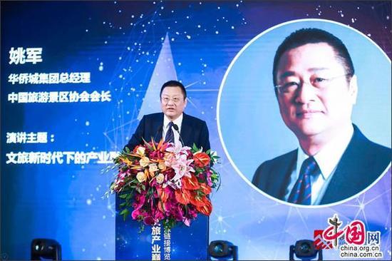 华侨城集团总经理、中国旅游景区协会会长姚军