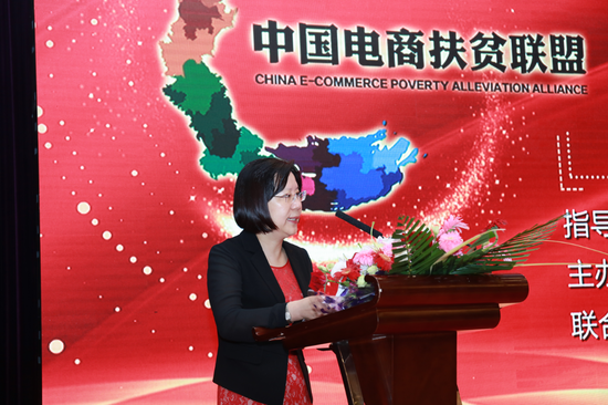 骞芳莉司长在中国电商扶贫联盟主题论坛上发言