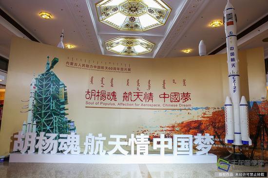 12月28日上午,“胡杨魂 航天情 中国梦——内蒙古人民助力中国航天60周年图片展”在北京民族文化宫开展。图为展览现场。千龙网记者 耿子叶摄