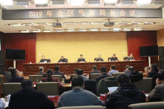 2019年全区气象局长会议召开
