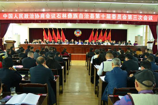 (政协石林十届三次会议闭幕大会)