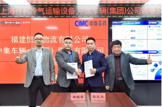 强联手，深链合丨中集车辆与圣农集团恒冰物流签署战略合作协议