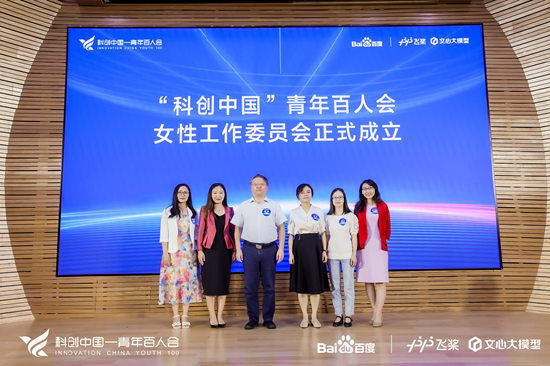(图:“科创中国”青年百人会女性工作委员会成立仪式)
