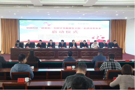 公益新足迹 为爱再出发|“侨爱心·乡村学生眼视光工程”在河北张家口启动