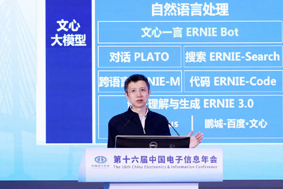 百度CTO王海峰：文心一言落地水到渠成，带来三大产业机会