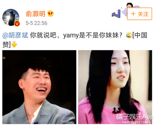 最近有越来越多的网友发现了其中有些小姐姐和其他明星撞脸了,连俞灏明都发微博调侃胡彦斌和Yamy是是不是兄妹。