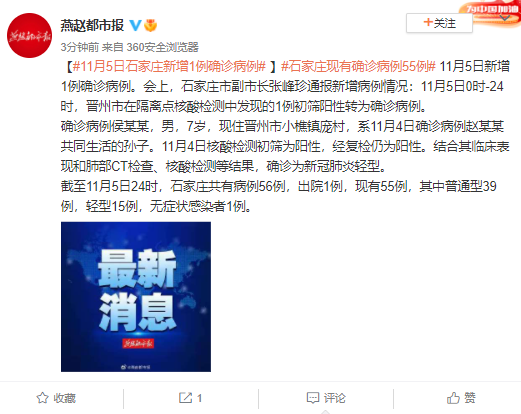 石家庄新增1例确诊 系学生
 /石家庄新增确诊52例:含多名学生