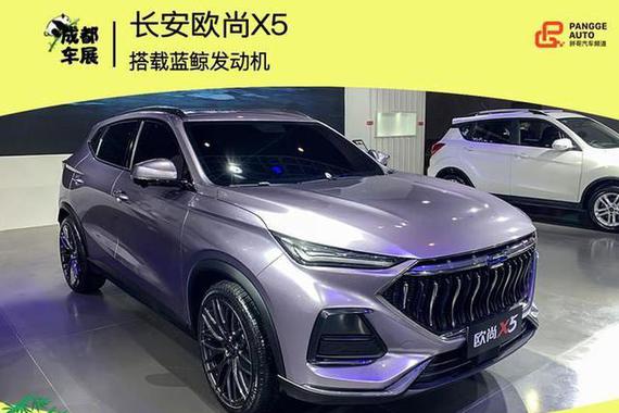 2020成都车展 长安欧尚X5新车解析