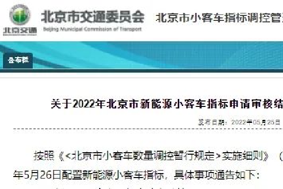 北京今年新能源车指标额度7万个