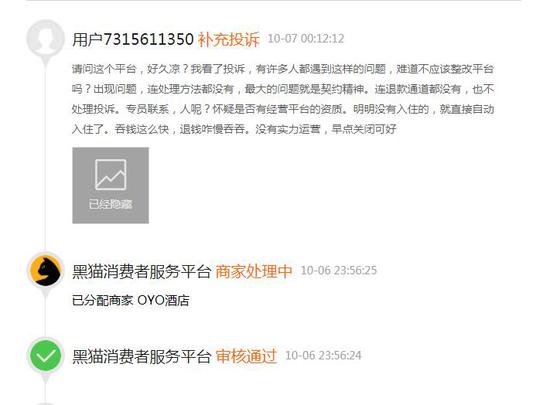 黑猫后台网友补充投诉