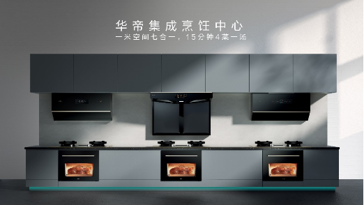 华帝科学品牌战略见效，多家投资机构给出“买入”评级