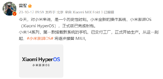 雷军宣布小米澎湃OS正式启动 小米集团一度涨近4%