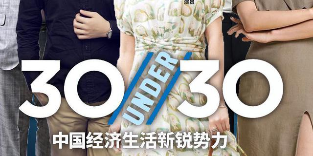 骗人趁早?扒扒福布斯中国榜