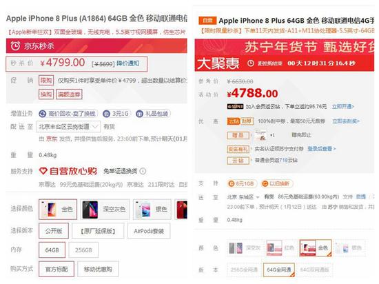 图片左边为京东iPhone 8P售价,右侧为苏宁iPhone 8P售价