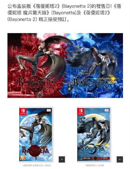 《猎天使魔女1&2》盒装实体版发售日！即将更新中文