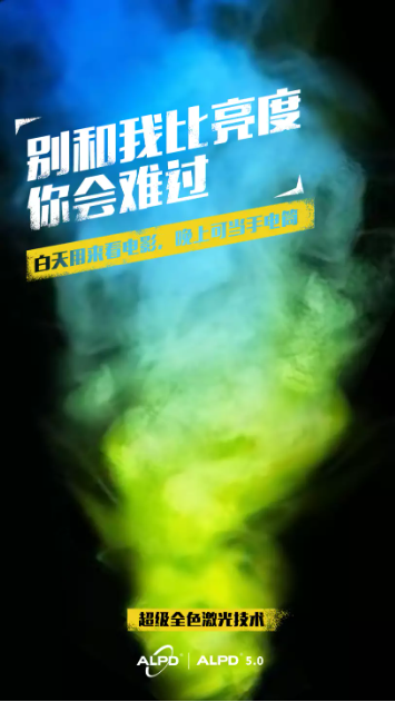 谁才是投影行业下一代最佳光源？光峰科技用ALPD 5.0“交卷”