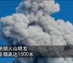 印尼火山喷发