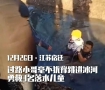 男子跳冰河托举救3名落水儿童