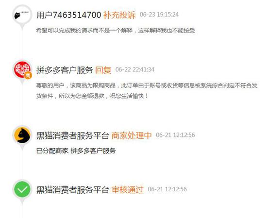 黑猫平台投诉流程