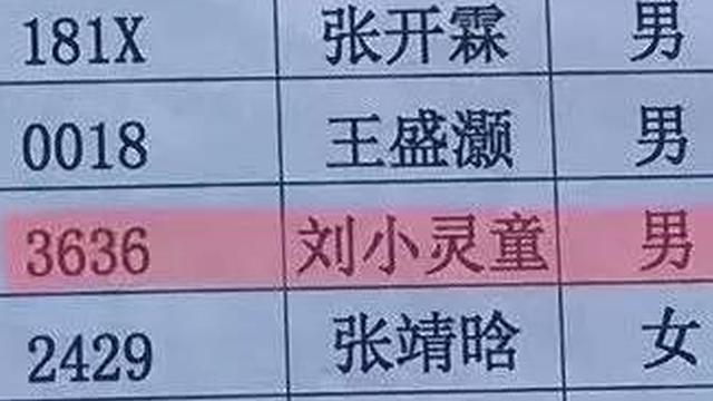新生名单念到崩溃笑到流泪