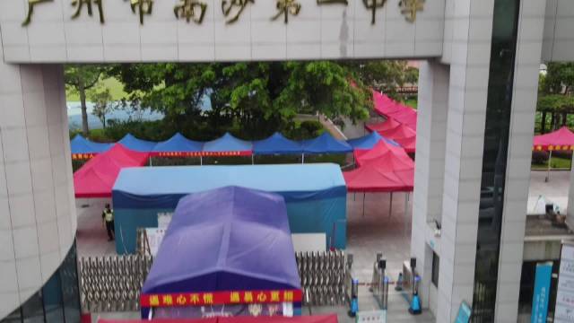 广州南沙封控区高考考点