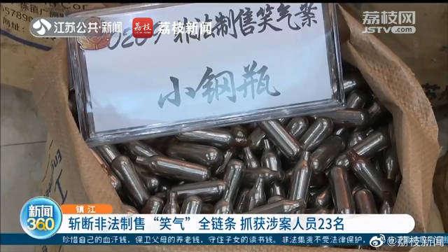 警惕新型毒品警方捣毁跨5省7地制售笑气团伙