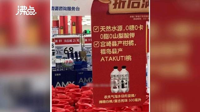 农夫山泉否认使用日本福岛原料做气泡水 律师称涉嫌虚假宣传