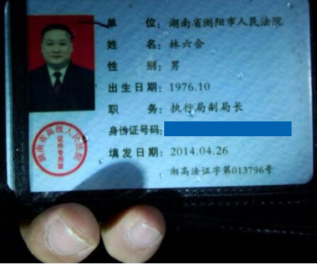 浏阳市法院执行局副局长林六合工作证照片(图片由现场群众提供)