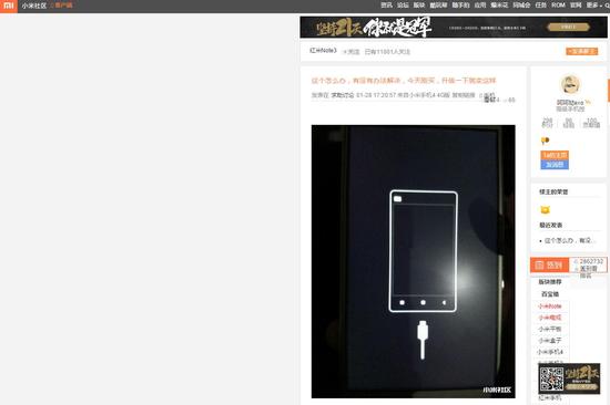 小米社区网友发帖反馈问题