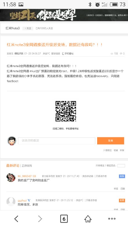 网友称售后采取换机措施，故障机返厂