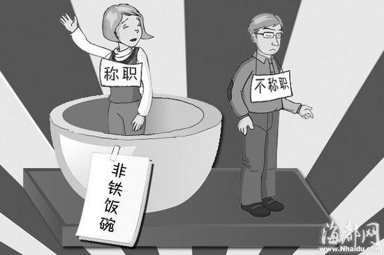 好,打破铁饭碗,让那些不合格的教师失业\/\/. 来自