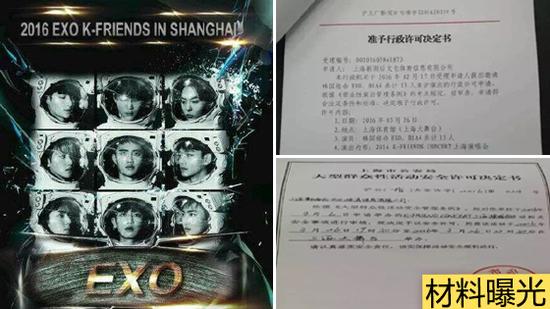 演唱会申请材料被网友曝光