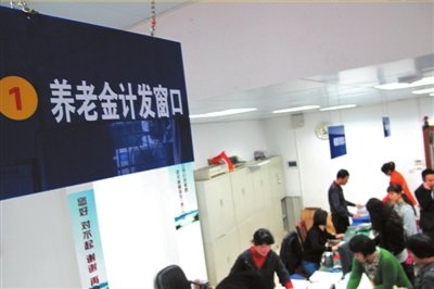 1亿退休人员今年养老金上调6.5% 养老金发放