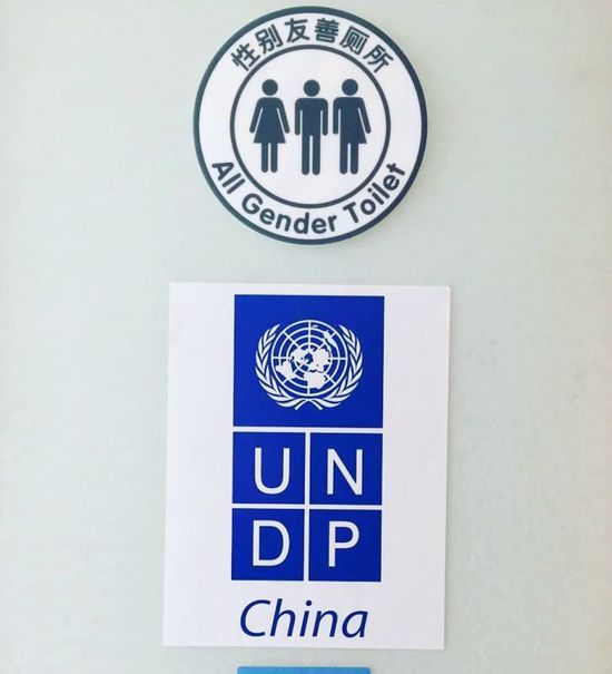 北京出现多个“性别友善”厕所 可供跨性别人群使用