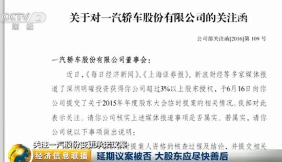 中小散户的胜利股民股东大会上否决一汽延期议