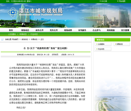 网传核循环项目拟选址广东湛江 当地官方辟谣