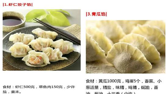 饺子馅
