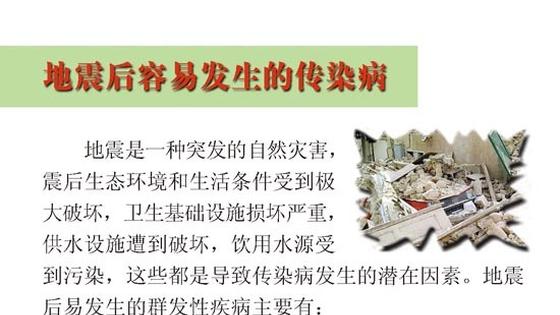 地震后怎样预防疾病