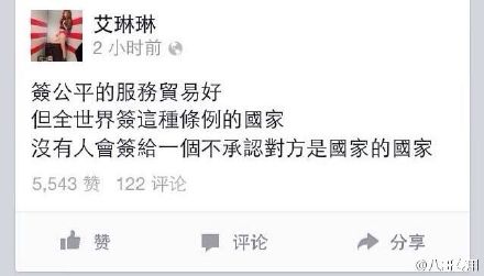 台湾女艺人陈艾琳两年前在facebook上发表TD言论