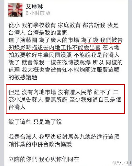 台湾女艺人陈艾琳两年前在facebook上发表TD言论