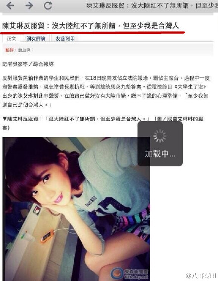 台湾女艺人陈艾琳两年前在facebook上发表TD言论