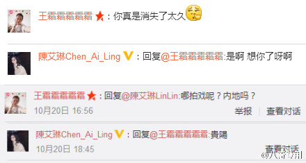 台湾女艺人陈艾琳两年前在facebook上发表TD言论