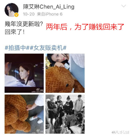 台湾女艺人陈艾琳两年前在facebook上发表TD言论