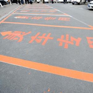 【长春现 灵车专用停车位 网友:看你还敢抢. 来