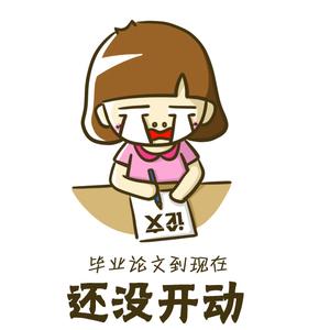 【从毕业论文开题到答辩,未来几个月你需要. 来