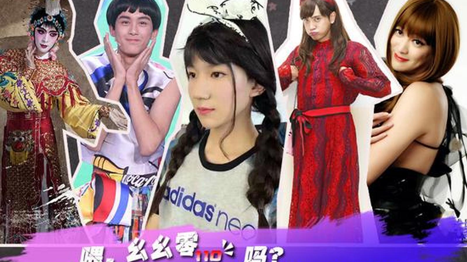 罗志祥王源张艺兴 男扮女装谁更有姿色?