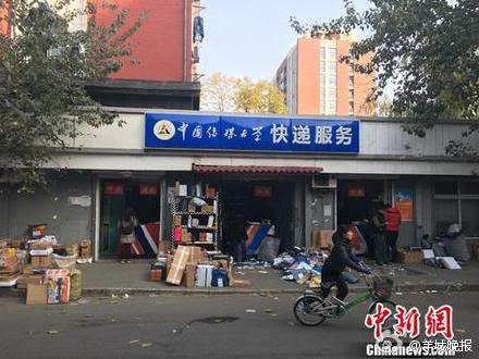 中国传媒大学快递服务点。