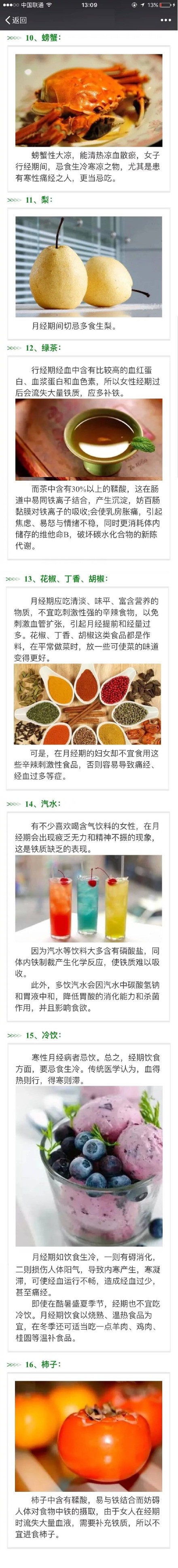 女性月经期间杜绝的食物,一定要知道