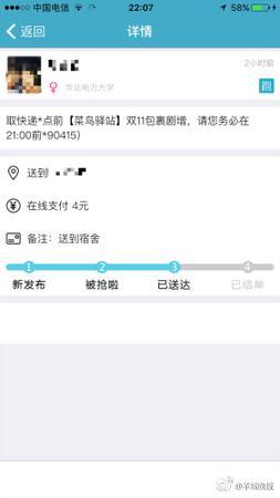 代拿快递业务在高校悄然兴起。