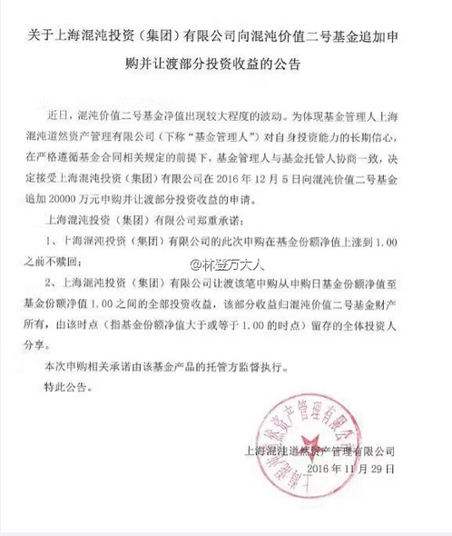 网传混沌投资向旗下产品追投2亿元 承诺净值涨